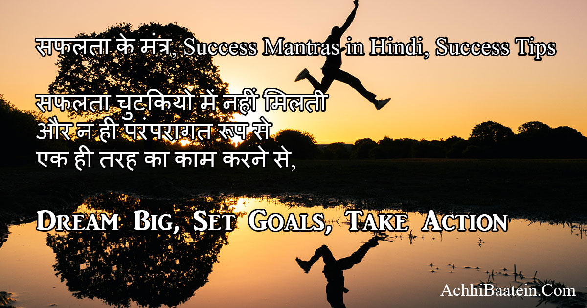 Success Mantras